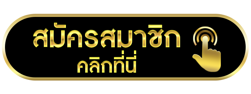 สมัครสมาชิก LCCUP เช็กความพร้อมของบัญชีก่อนเริ่มใช้งาน